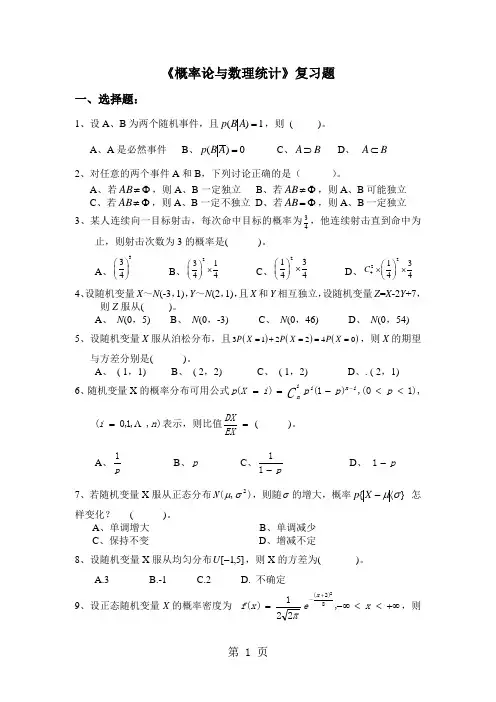2019-12春季概率论与数理统计复习题8页