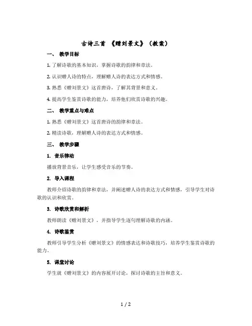 古诗三首 《赠刘景文》【教案】部编版语文三年级上册