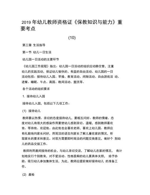 2019年幼儿教师资格证《保教知识与能力》重要考点(10)