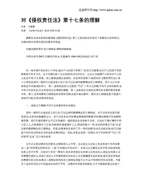 对《侵权责任法》第十七条的理解