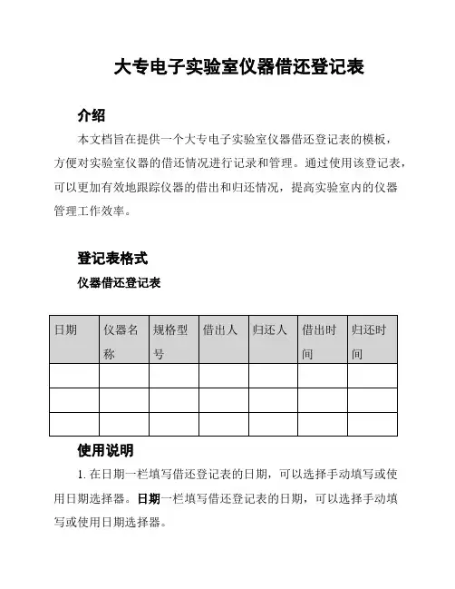 大专电子实验室仪器借还登记表