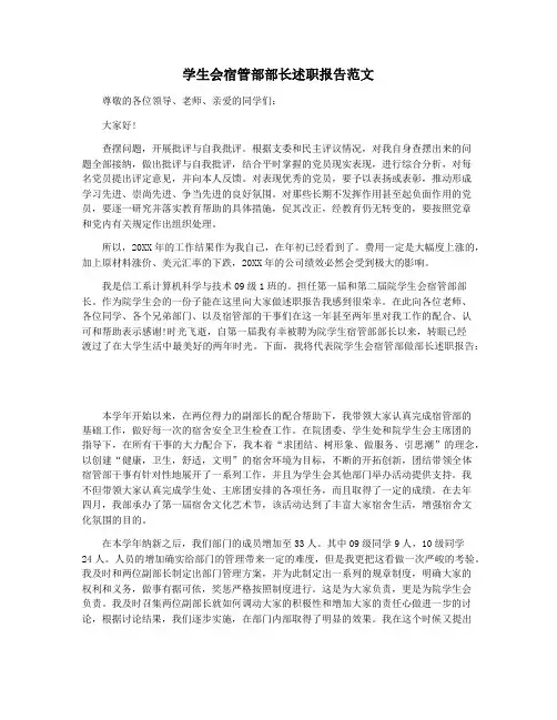 学生会宿管部部长述职报告范文