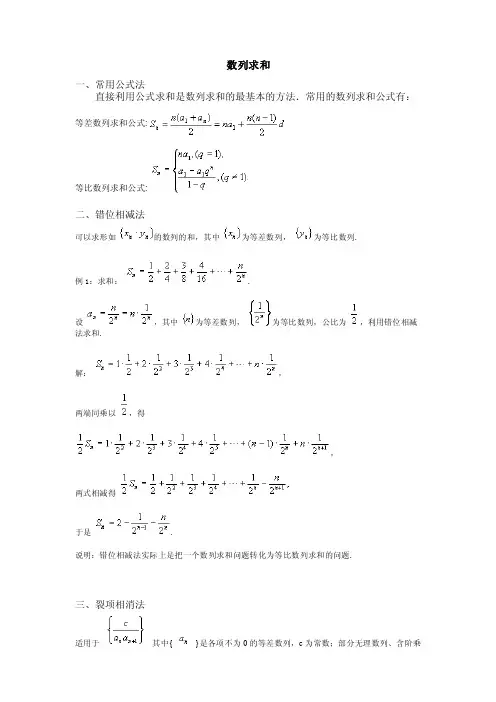 等比数列求和