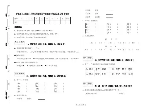 沪教版(上海版)小学二年级语文下学期期中考试试卷A卷 附解析