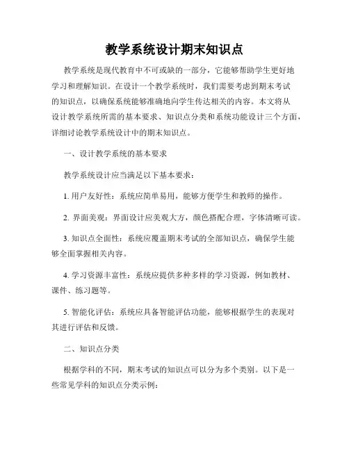 教学系统设计期末知识点