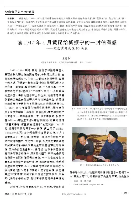 黄昆给杨振宁信