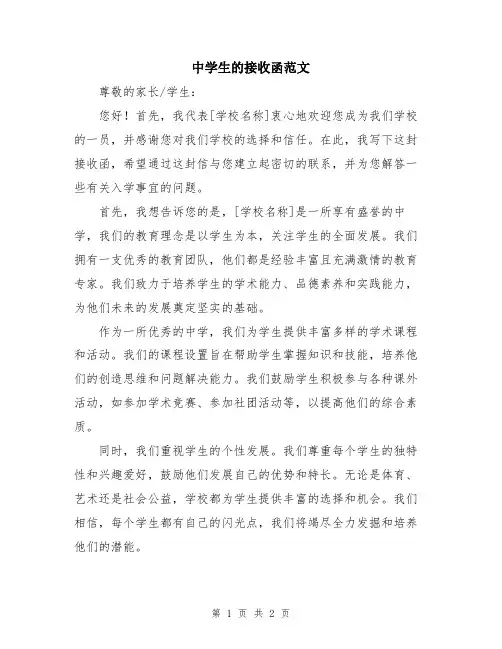 中学生的接收函范文