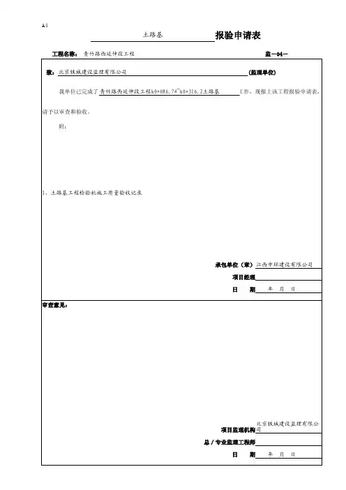 A4_报验申请表(2013-11-10 9：56：50)