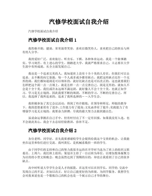 汽修学校面试自我介绍