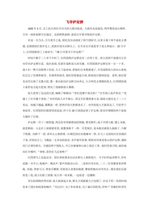 六年级语文上册 第七单元 26《金色的鱼钩》拓展阅读 飞夺泸定桥 北京版