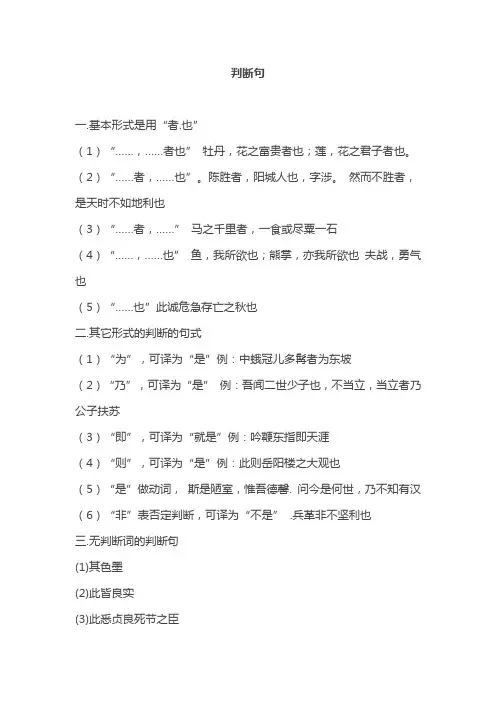 文言文中常见句式(判断、省略、倒装、被动)
