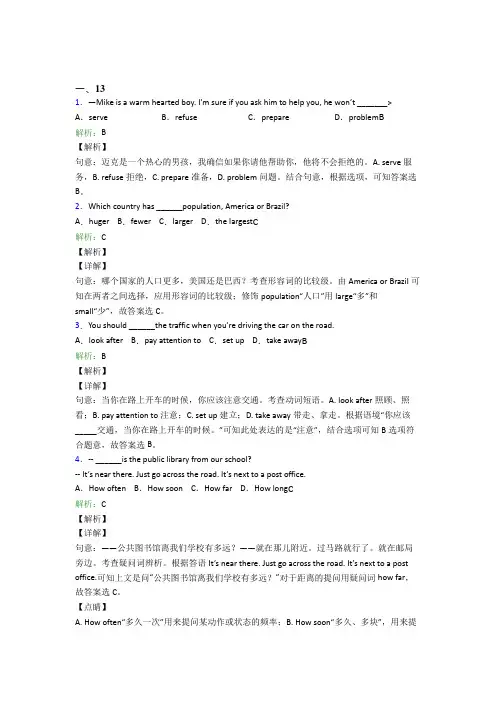 浙江舟山市初中英语八年级上册期末测试卷(培优)