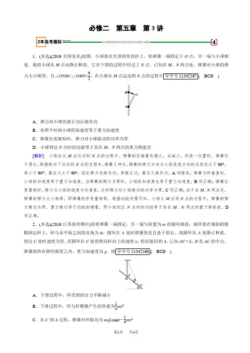高考物理一轮复习(练习)：第五章_机械能_第3讲_模拟_word版含解析
