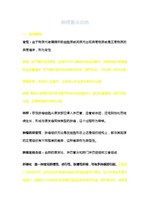 病理重点总结