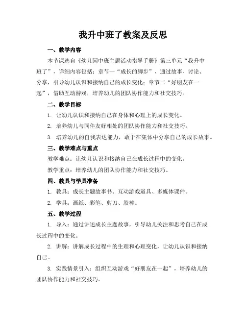 我升中班了教案及反思