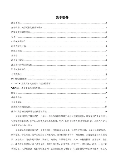 大学物理实验--光学部分