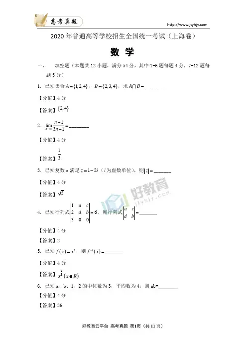 2020年普通高等学校招生全国统一考试 数学(上海卷)word版 含答案