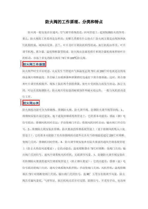 防火阀的工作原理、分类和特点
