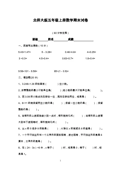2019—2020年最新北师大版五年级上册数学期末试卷.doc