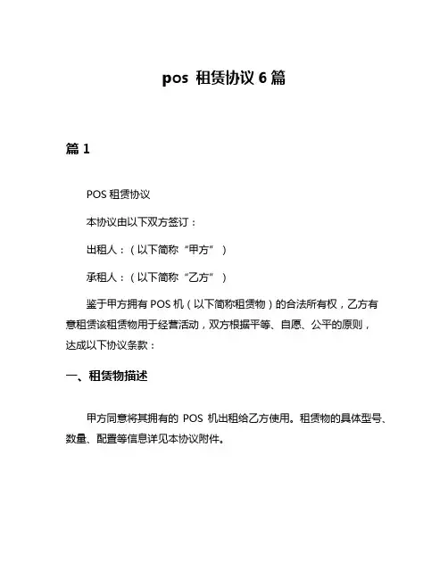 pos 租赁协议6篇