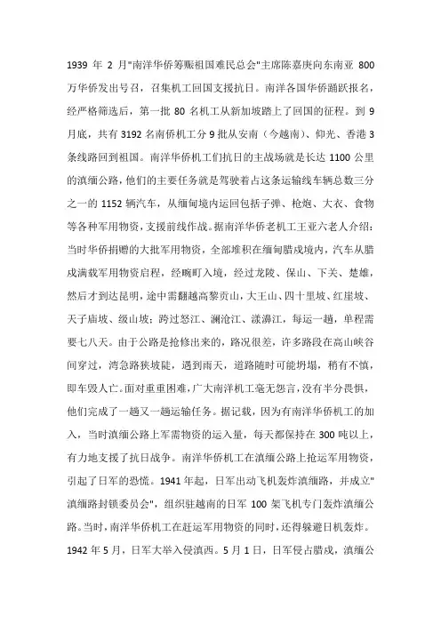 南侨机工事迹