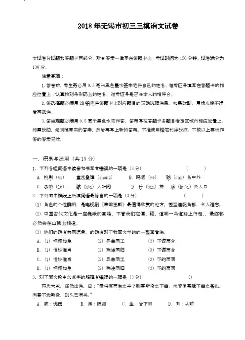 2020—2021年江苏省无锡市中考语文第三次模拟试题及答案解析.docx