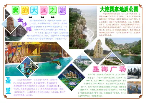 我的大连之旅旅游电子小报游记电脑手抄报模板旅行导游游览景点风光板报祖国大好河山介绍海报A3