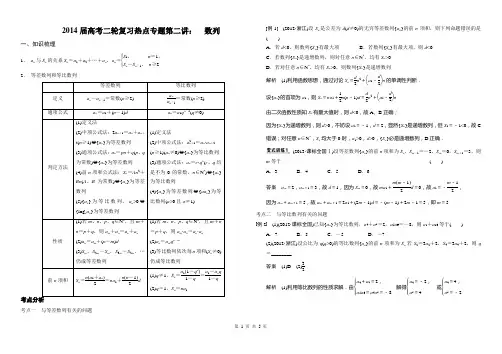 2014届高考二轮复习热点专题第二讲： 数列(文)(教学案)(教师版)