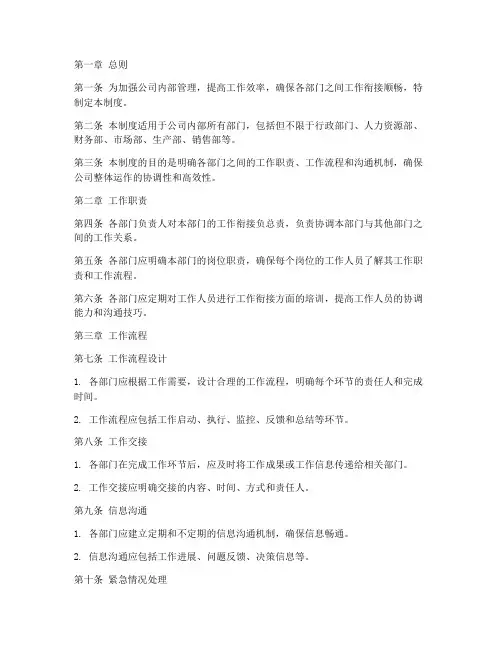 部门间工作衔接管理制度