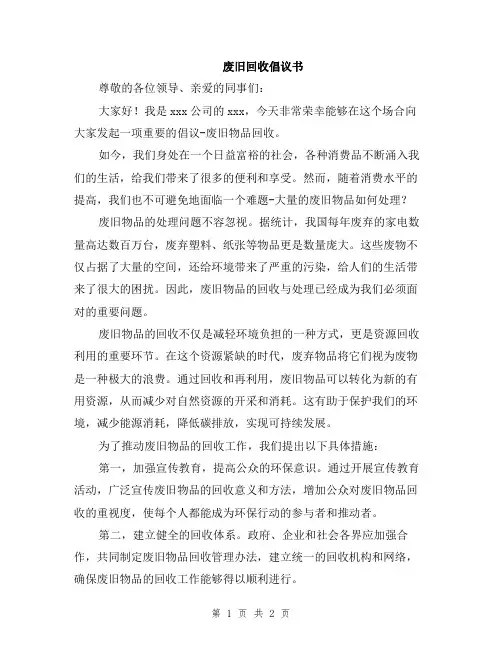 废旧回收倡议书