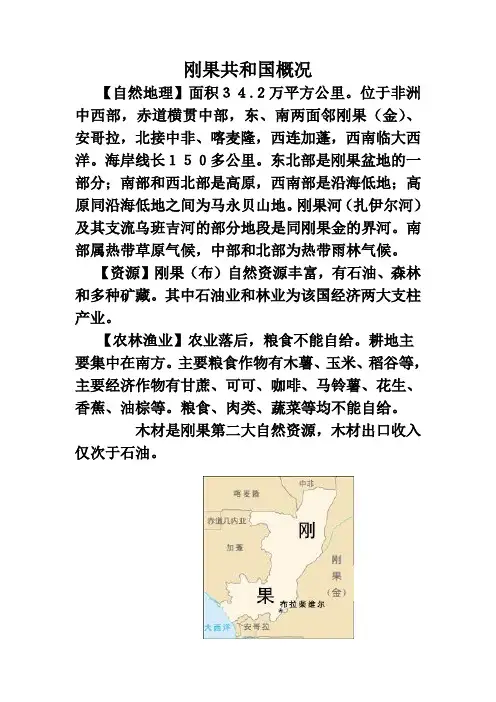 刚果共和国概况