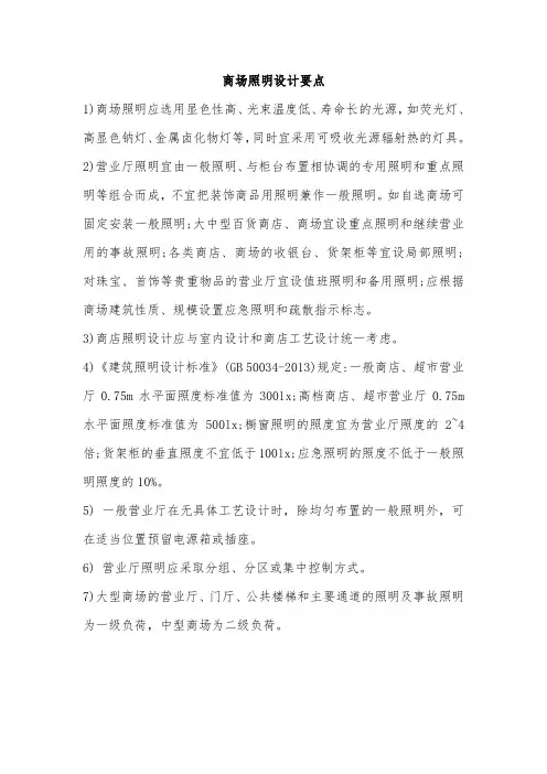 商场照明设计要点