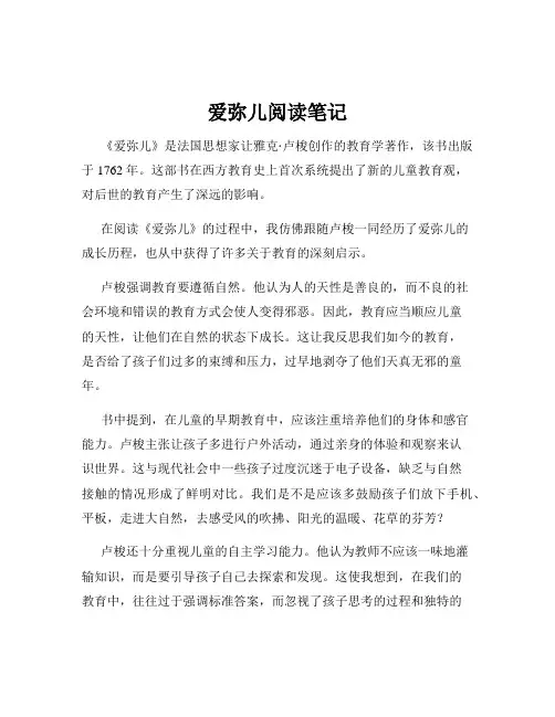 爱弥儿阅读笔记