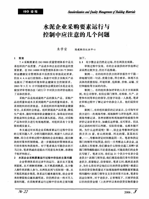 水泥企业采购要素运行与控制中应注意的几个问题