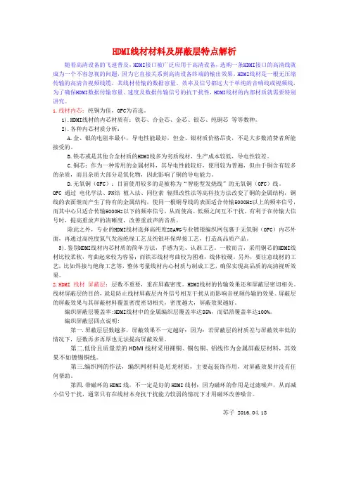 HDMI线材材料及屏蔽层特点解析