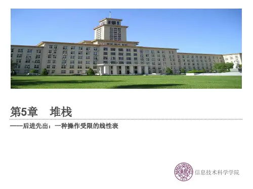 堆栈知识详解(简单易懂)ppt课件