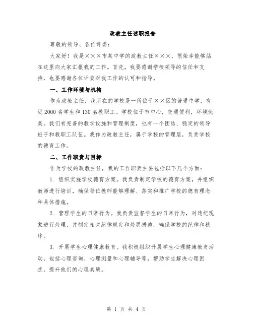 政教主任述职报告
