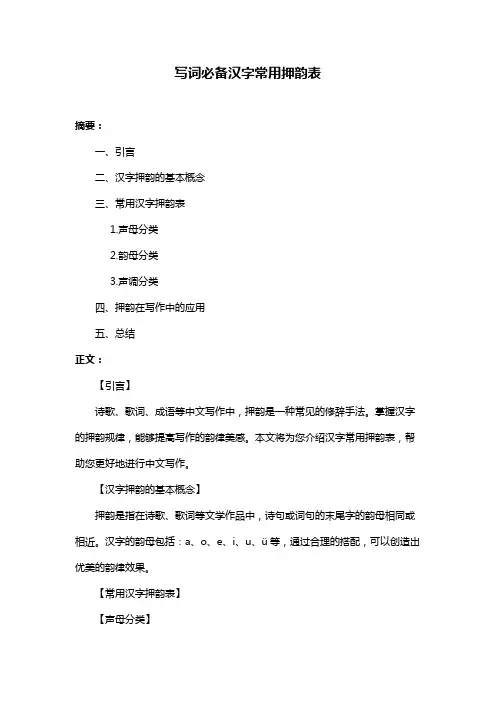 写词必备汉字常用押韵表