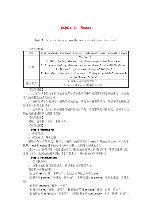 九年级英语上册Module11PhotosUnit1He’stheboywhow教案新版外研版