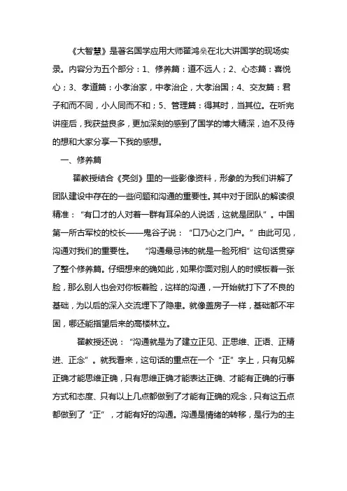国学的另一种解读——《成长之路》学习有感