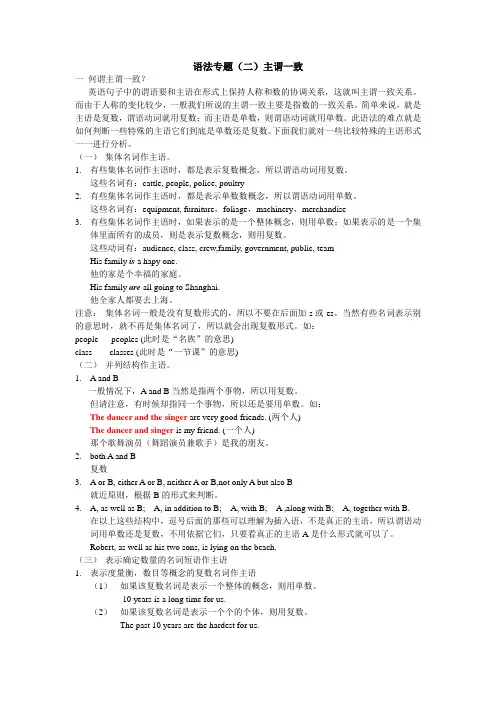 语法专题(二)主谓一致