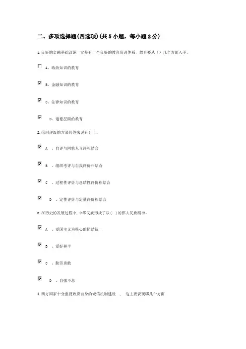 社会诚信体系建设-2018专业技术人员继续教育公需课考题一套