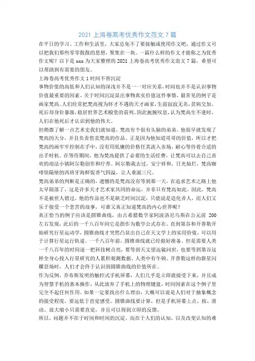 2021上海卷高考优秀作文范文7篇