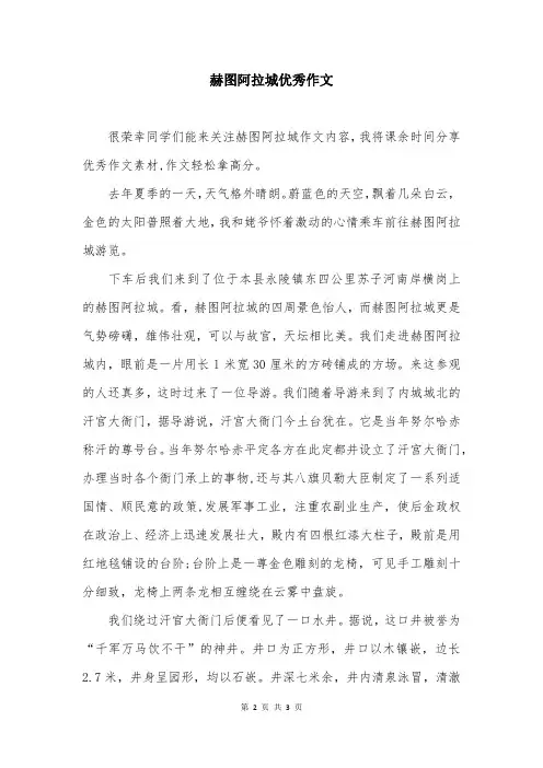 赫图阿拉城优秀作文