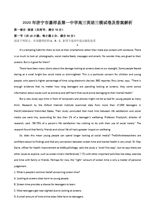 2020年济宁市嘉祥县第一中学高三英语三模试卷及答案解析