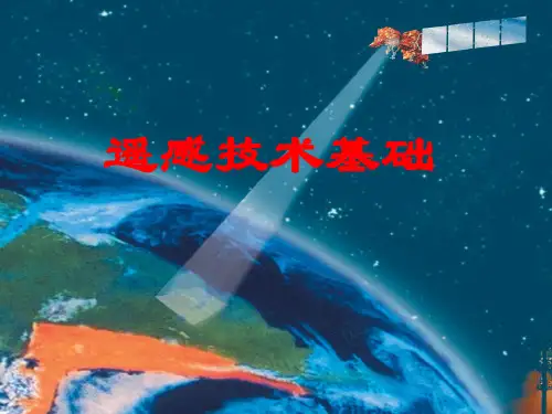 遥感技术基础PPT