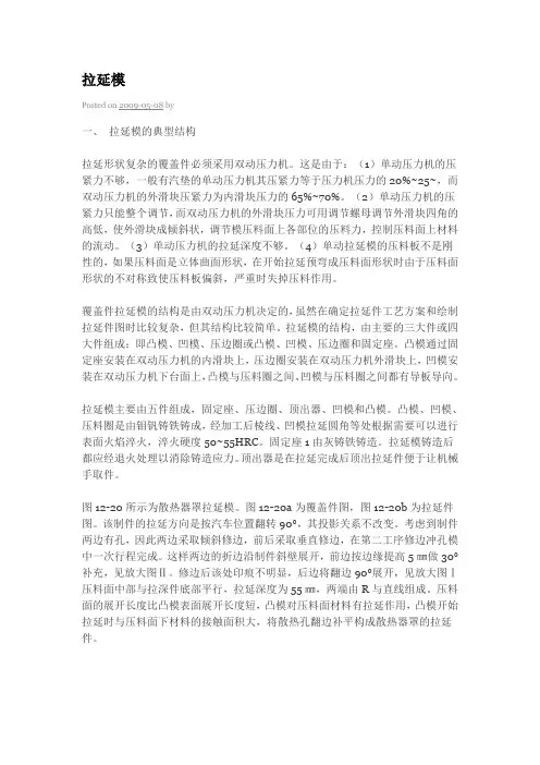 拉延模