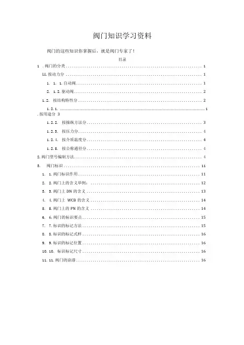 阀门知识学习资料
