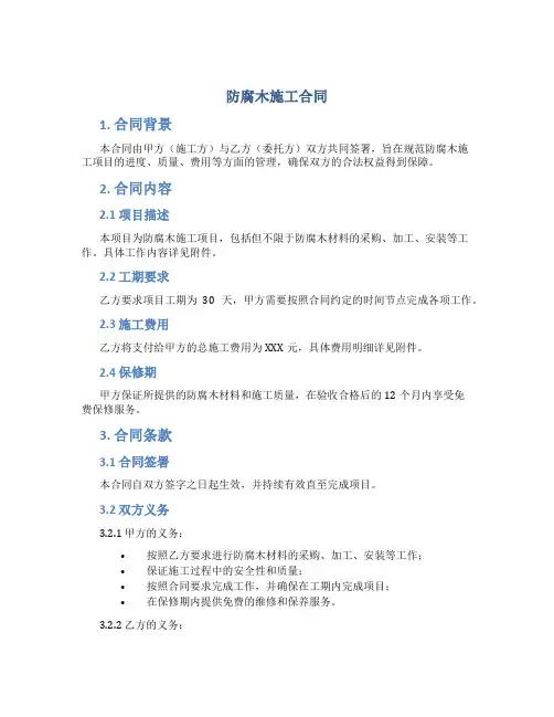 防腐木施工合同
