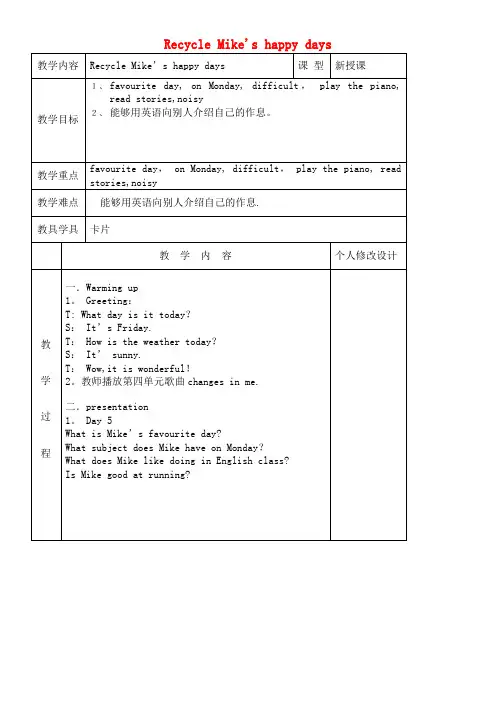 六年级英语下册RecycleMike’shappydays教案1人教PEP版(最新整理)